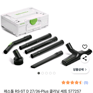 페스툴CTL 26E + 클리닝세트