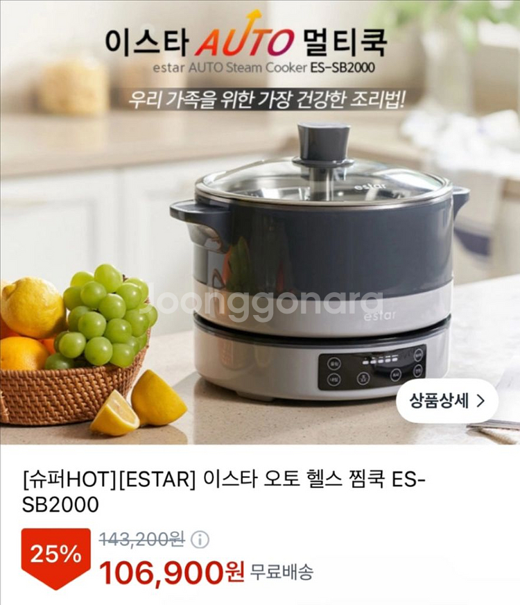 이스타 오토 헬스 찜쿡 ES-SB2000 냄비--0