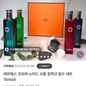 에르메스 코롱 컬렉션 세트 미사용 10만원대 선물