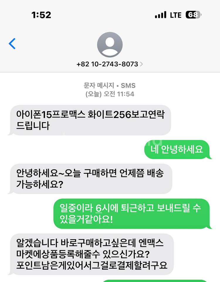 아이폰15프로맥스 화이트256--3