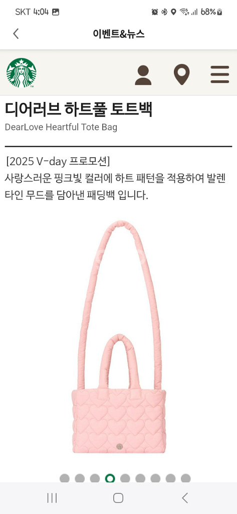 미개봉]스타벅스 디어러브 하트풀 토트백 패딩백--6