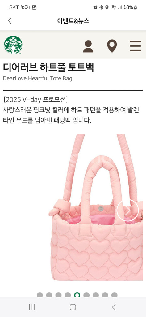 미개봉]스타벅스 디어러브 하트풀 토트백 패딩백--7