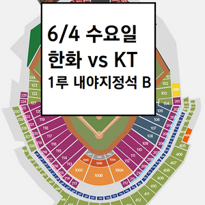 6/4 한화이글스 KT위즈 1루 내야지정석B 연석