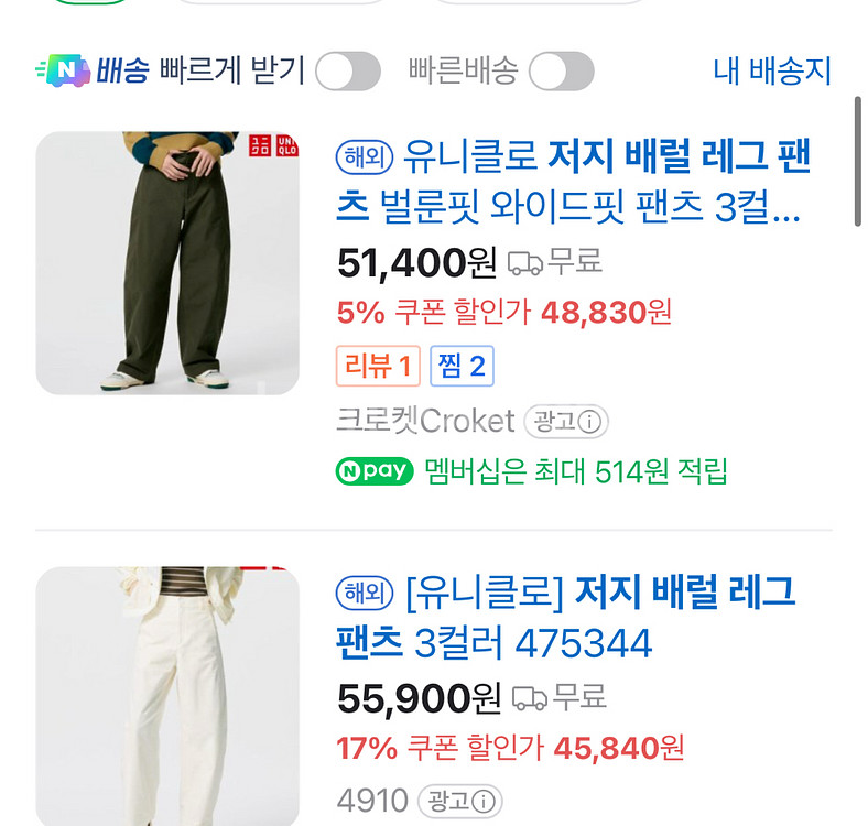 유니클로 저지배럴레그팬츠 새상품--1