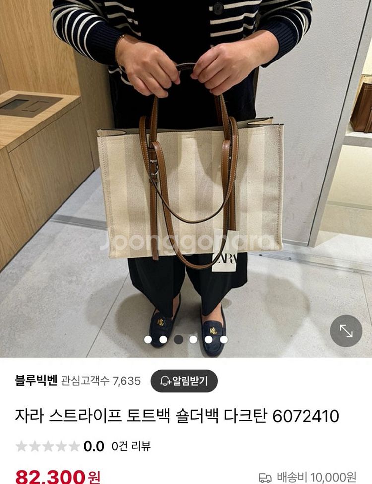 자라 스트라이프 토트백 새상품 송혜교 펜디 쇼퍼백 st--1