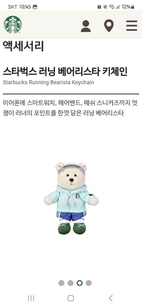 미개봉]스타벅스 스포츠클럽 러닝 베어리스타 키체인--6