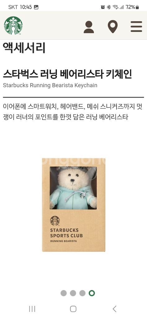 미개봉]스타벅스 스포츠클럽 러닝 베어리스타 키체인--7