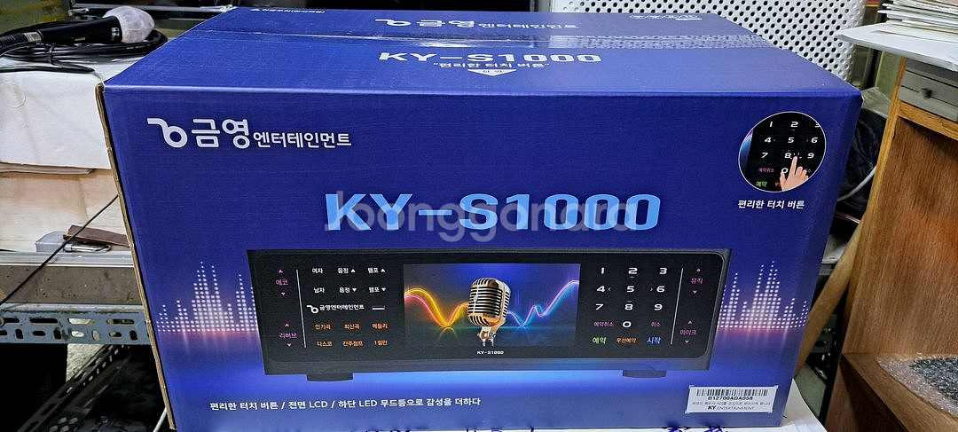 금영 노래방반주기 KY-S1000--2