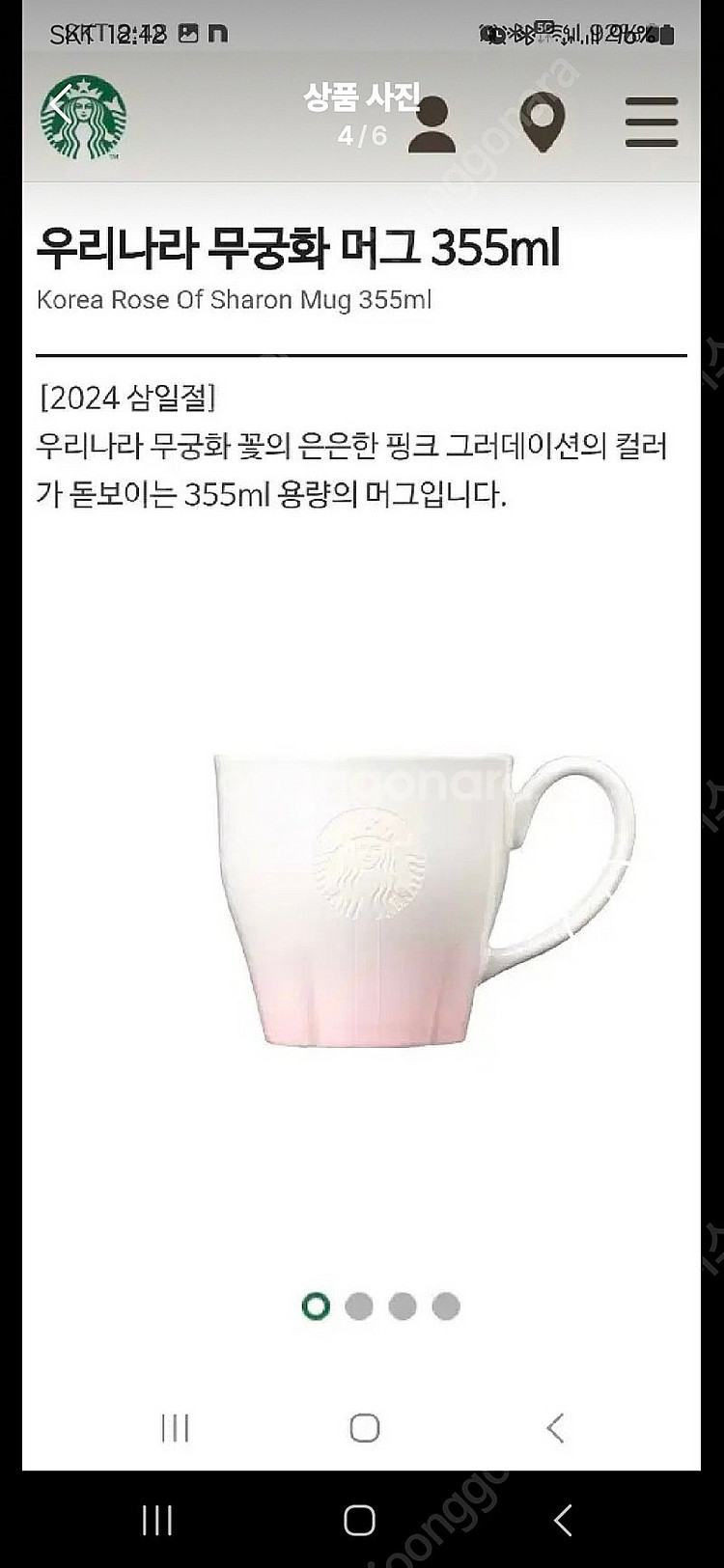 새상품)스타벅스 2024 삼일절 우리나라 무궁화 머그--7