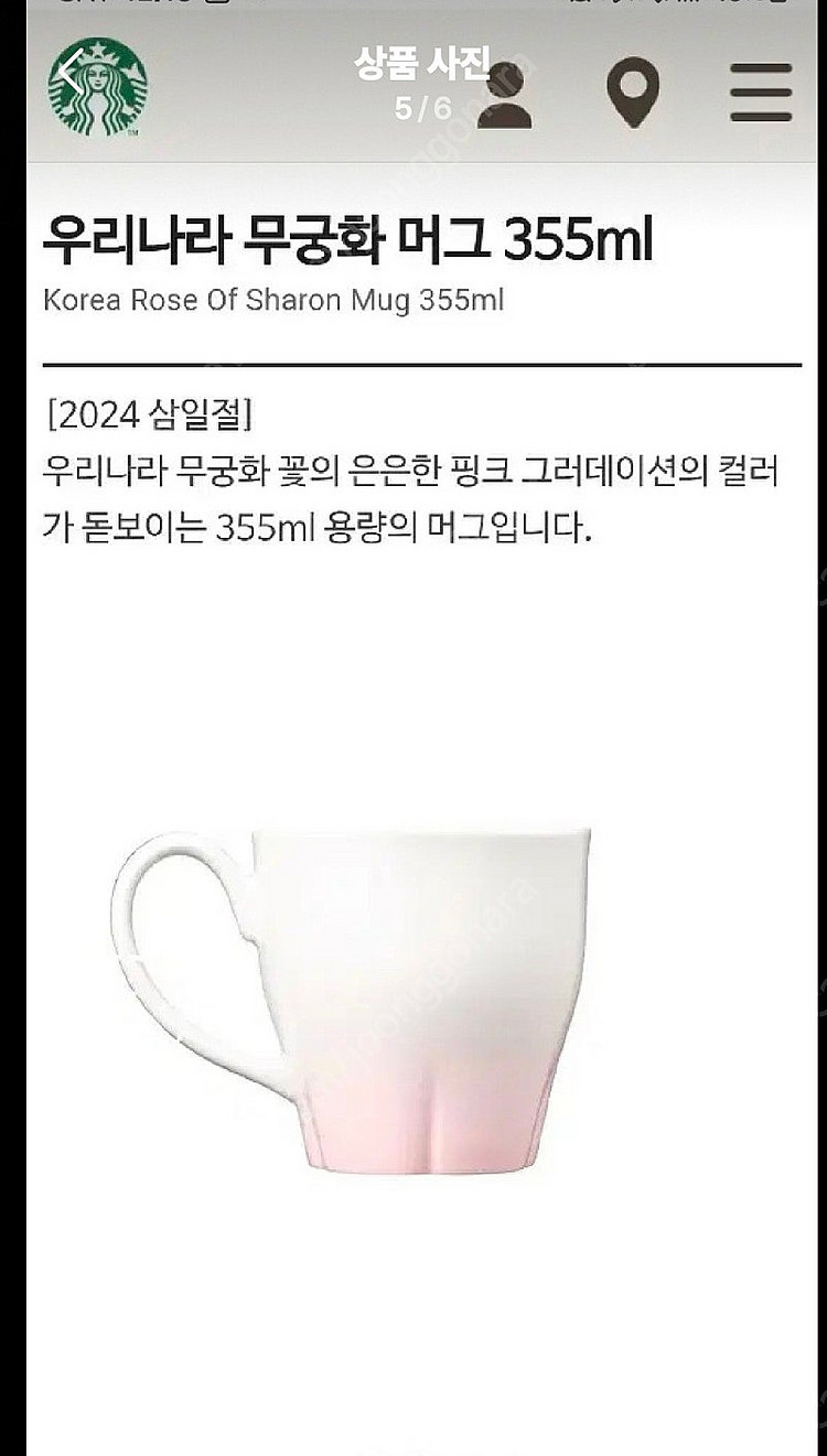 새상품)스타벅스 2024 삼일절 우리나라 무궁화 머그--8
