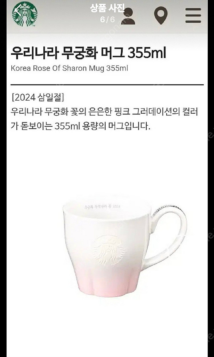 새상품)스타벅스 2024 삼일절 우리나라 무궁화 머그--9