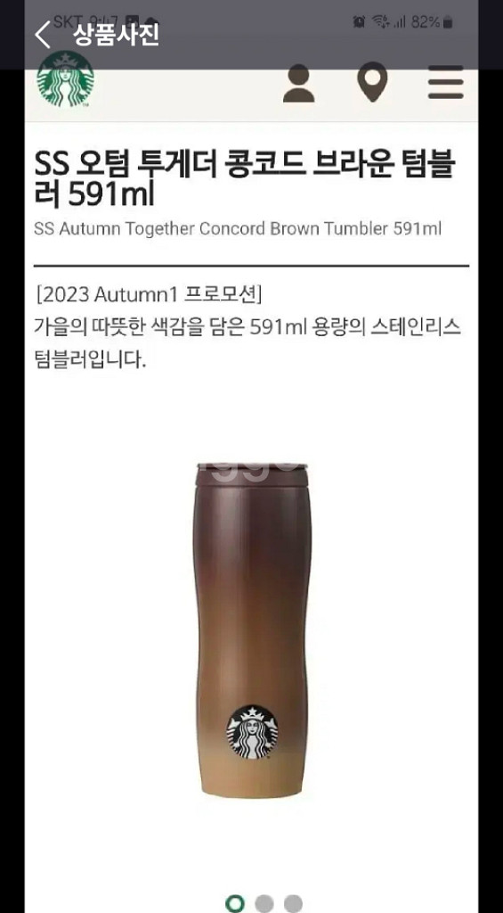 새상품>스타벅스 오텀 투게더 콩코드 브라운 텀블러591--7