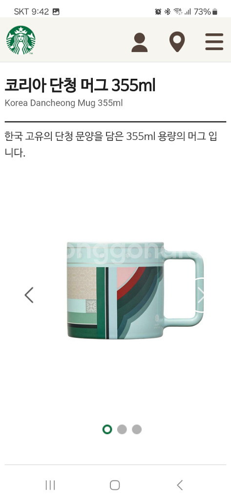 새상품>스타벅스 광복절 코리아 단청 머그 355ml--4