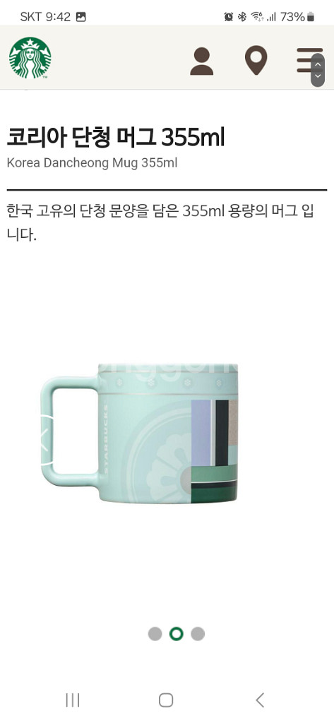새상품>스타벅스 광복절 코리아 단청 머그 355ml--5