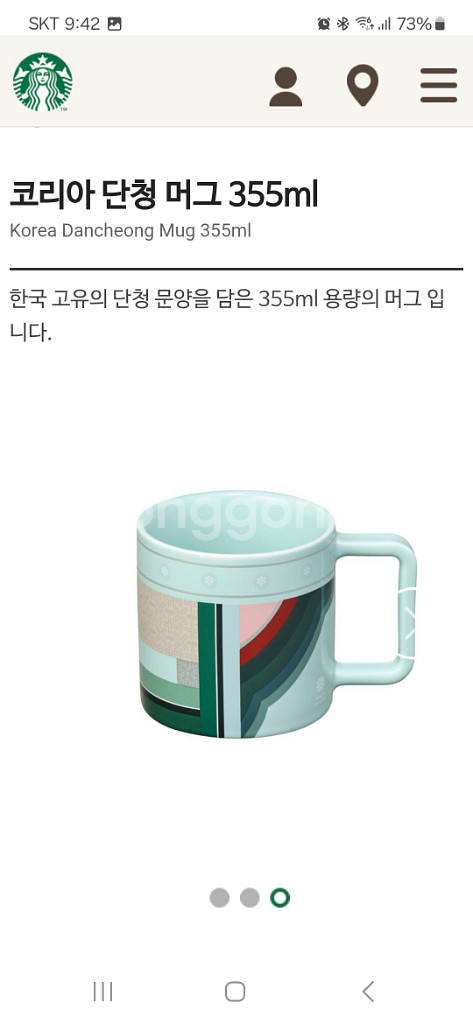 새상품>스타벅스 광복절 코리아 단청 머그 355ml--6