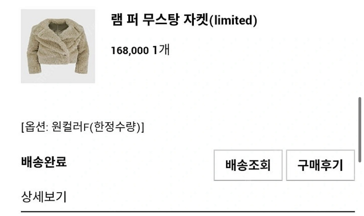 유메르 램 퍼 무스탕 자켓--7