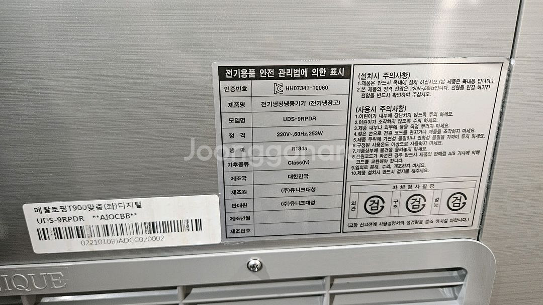 업소용 유니크대성 900 올스텐. 반찬냉장고--4