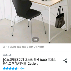 소프시스 책상