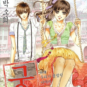 [만화책/중고]궁 1~28권(완결)/무료배송