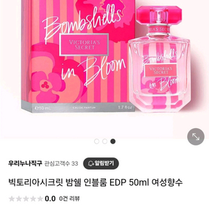 빅토리아시크릿 향수 밤쉘 인 블룸