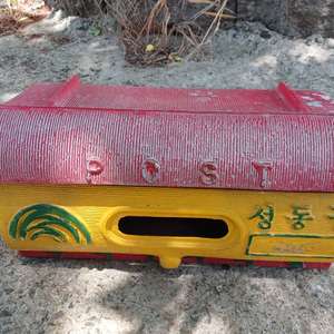 근대사 우편함
