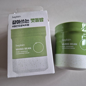 비플레인 녹두 모공 그라인딜 클렌징밤 100ml