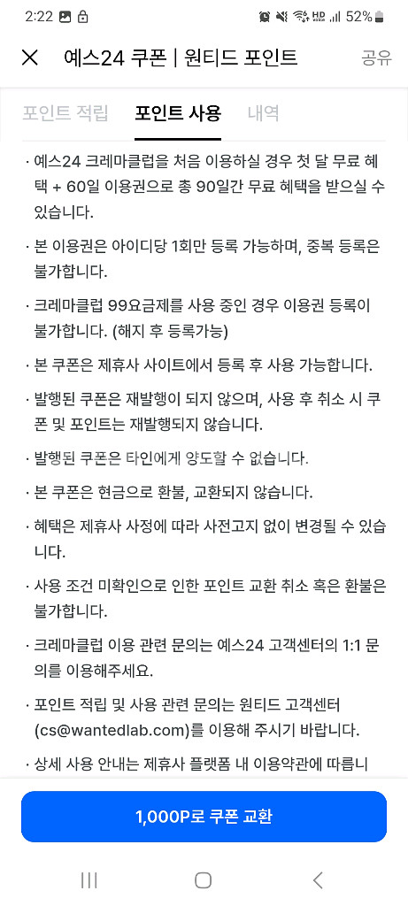 크레마클럽 예스24 60일 쿠폰--1