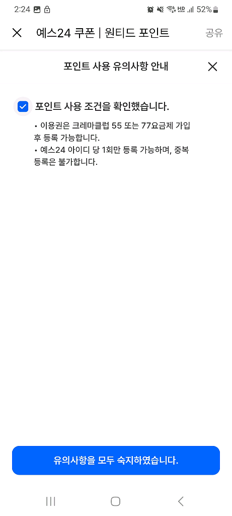 크레마클럽 예스24 60일 쿠폰--0