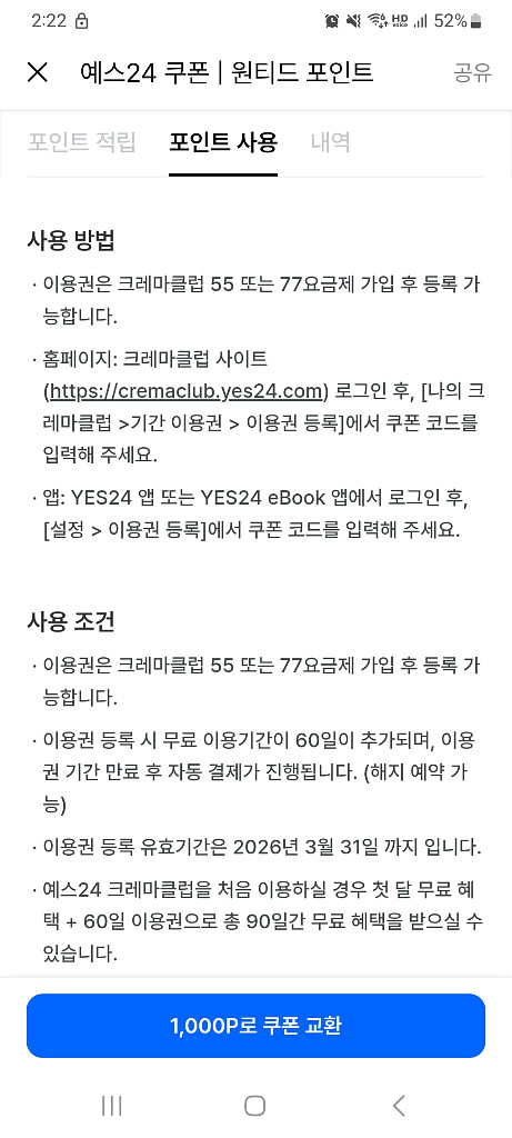 크레마클럽 예스24 60일 쿠폰--2