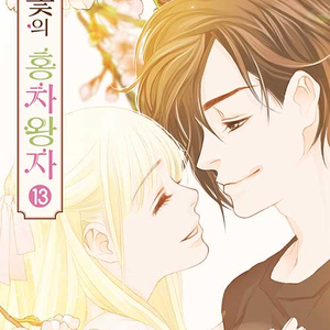 [만화책/중고]벚꽃의 홍차왕자 1~13권(완결)/무배
