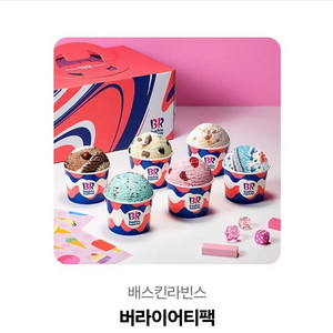 베스킨라빈스 베라 버라이어티팩 기프티콘
