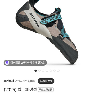 스카르파 벨로체 여성 클라이밍화 36 사이즈 5회미만