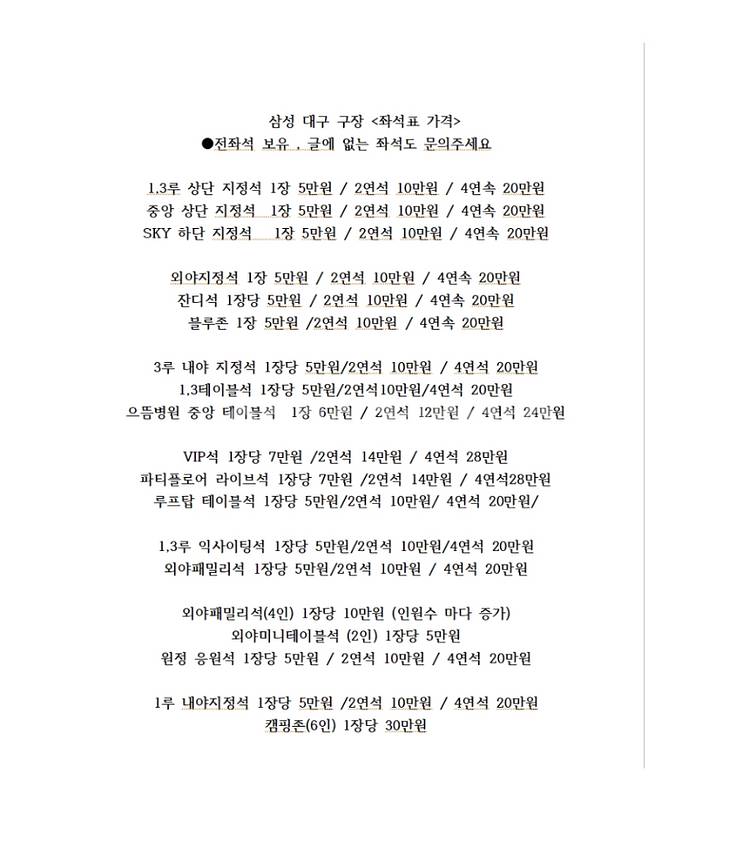 (전좌석)27일 28일 29일 삼성 vs 롯데--3