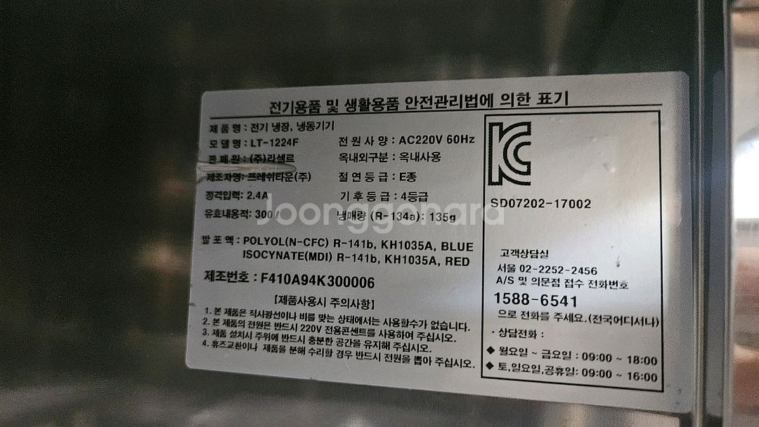 업소용 라셀르 간냉식 테이블 냉동고--5