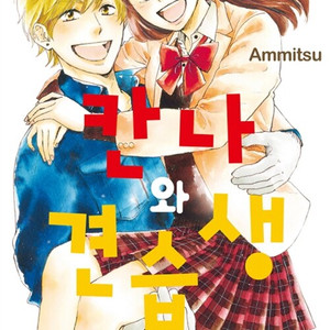 [만화책/중고]칸나와 견습생 1~7권(완결)/무료배송