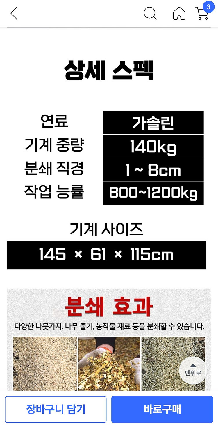 나무가지 파쇄기--3