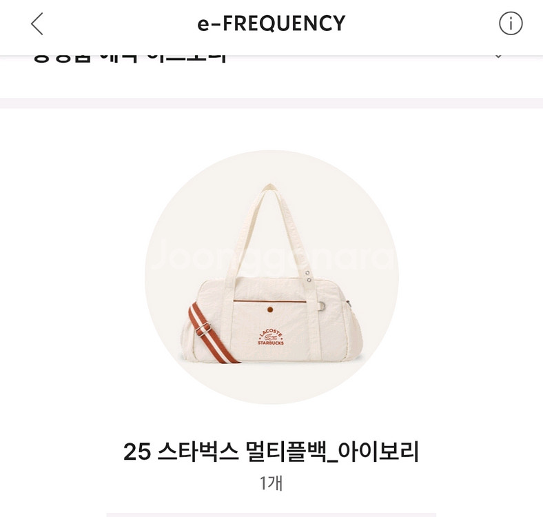 스타벅스 프리퀀시 라코스테 아이보리 멀티플백 가방 1개--1