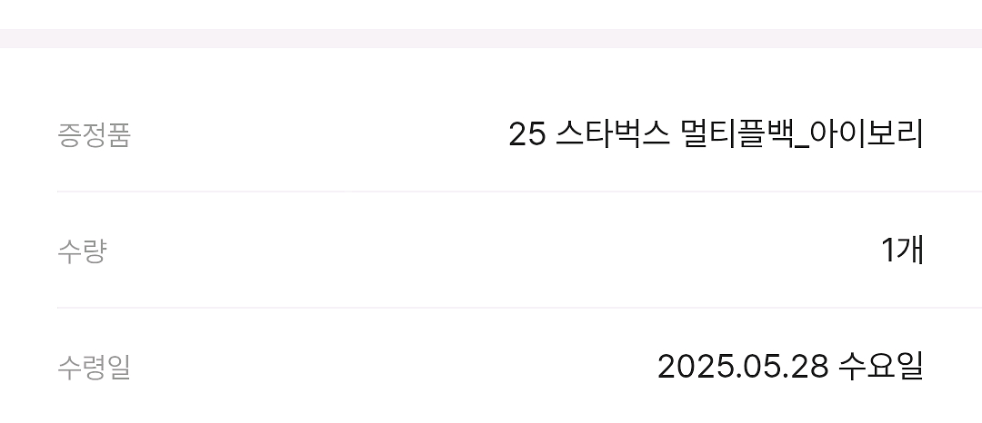 스타벅스 프리퀀시 라코스테 아이보리 멀티플백 가방 1개--2