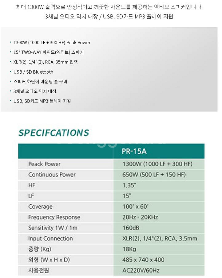 (국산브랜드)15인치액티브스피커(앰프내장형)1300W--0