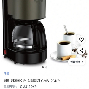 테팔 커피메이커 (새상품)