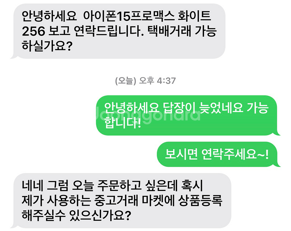 아이폰15프로맥스 화이트256--4