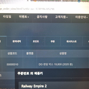 레일웨이 엠파이어2 스팀 코드 판매
