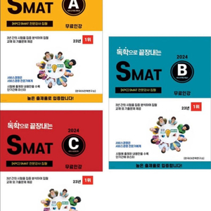 SMAT교재 (A,B,C모듈)