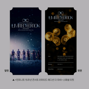 인피니트 15주년 콘서트 무비 스페셜티켓 cgv 특전