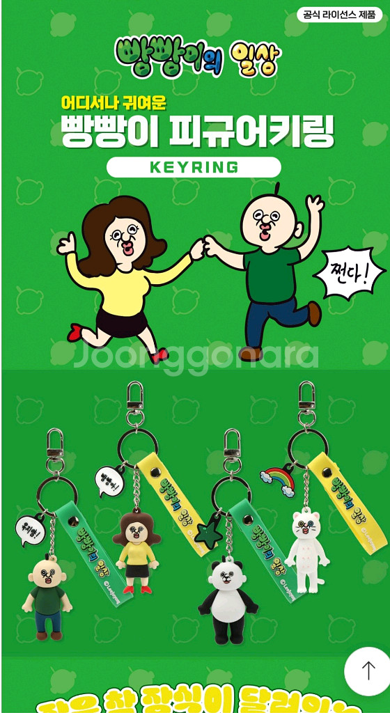 (당일발송) 빵빵이의 일상 스트랩 키링 피규어 인형--0