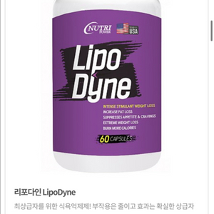 다이어트 식욕억제 리포다인 미국 최상급 식ㅇ욕ㅇ억ㅇ제