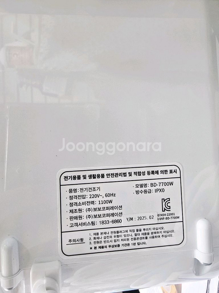보보 바디 드라이어 판매합니다.--4