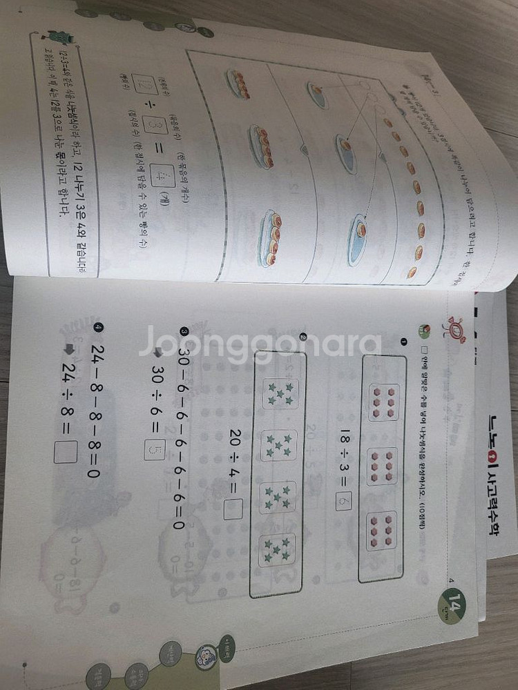 눈높이사고력수학 초2 1~30권미사용 40000원--1