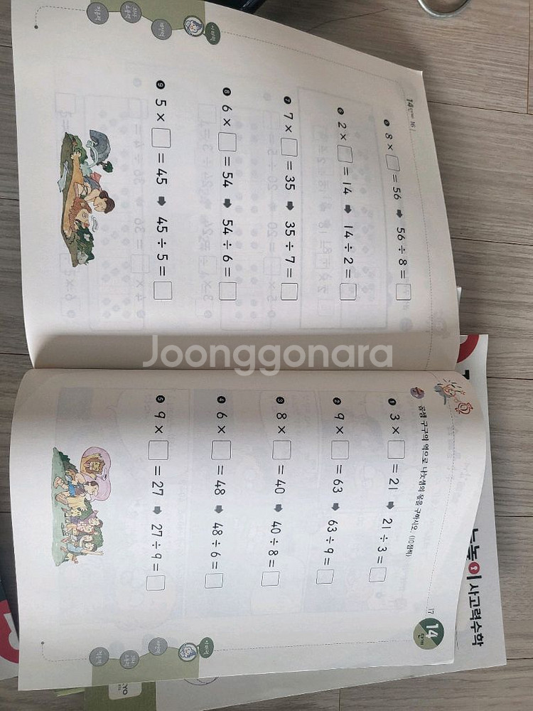 눈높이사고력수학 초2 1~30권미사용 40000원--2