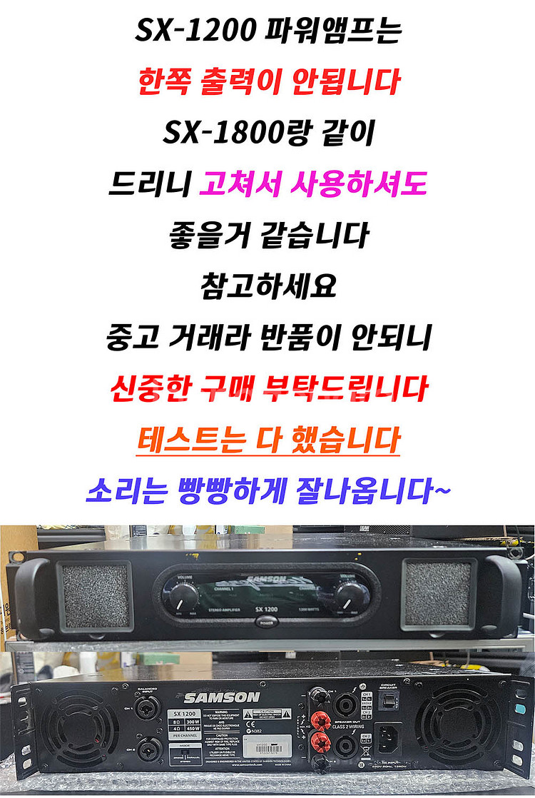 SAMSON SX1800 파워앰프 8옴 400W x2--2